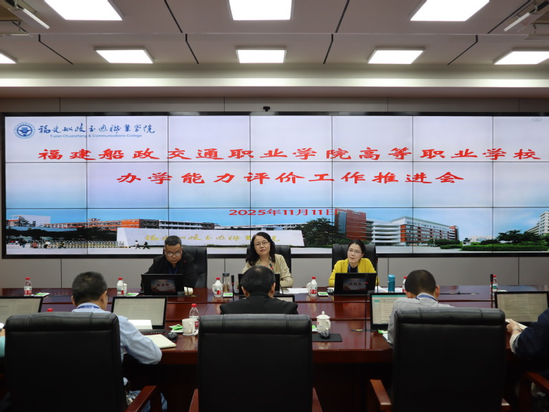 学院召开高等职业学校办学能力评...