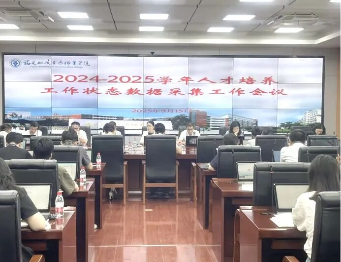 学院召开2024-2025学年...