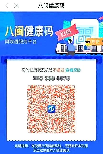 船政交通全体师生快来申领八闽健康码