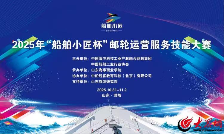 船政学子竞邮轮 匠心服务夺佳绩