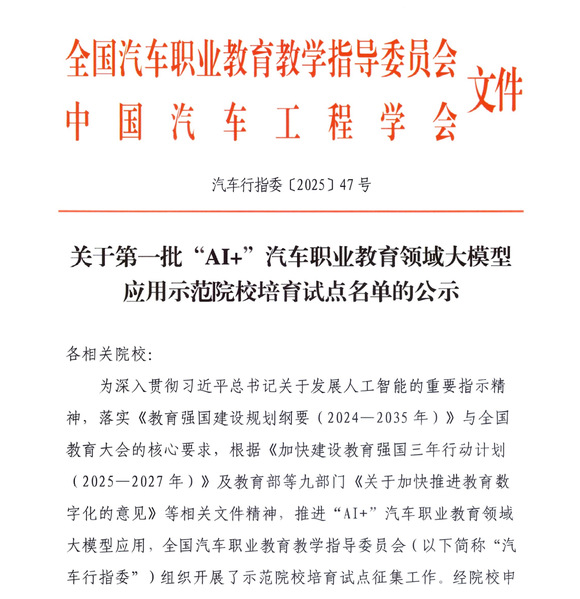 我院成功获批两项全国汽车行指委...