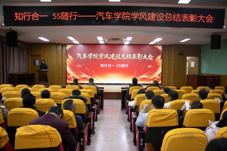 汽车学院开展“知行合一、5S随...