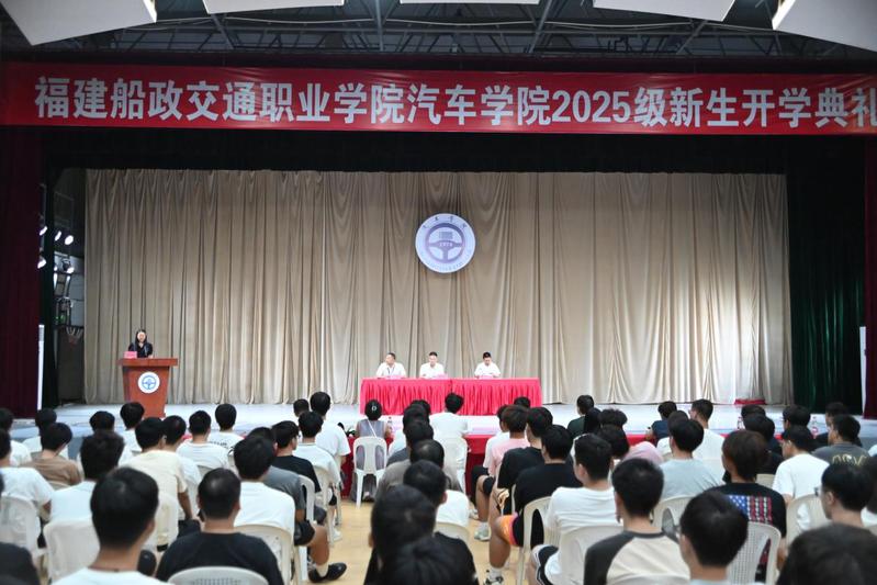 福建船政交通职业学院汽车学院举...