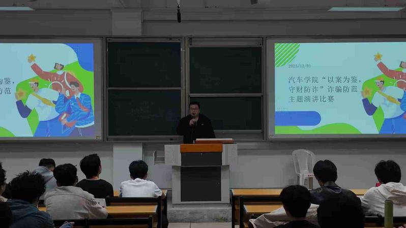 汽车学院成功举办“以案为鉴，守...