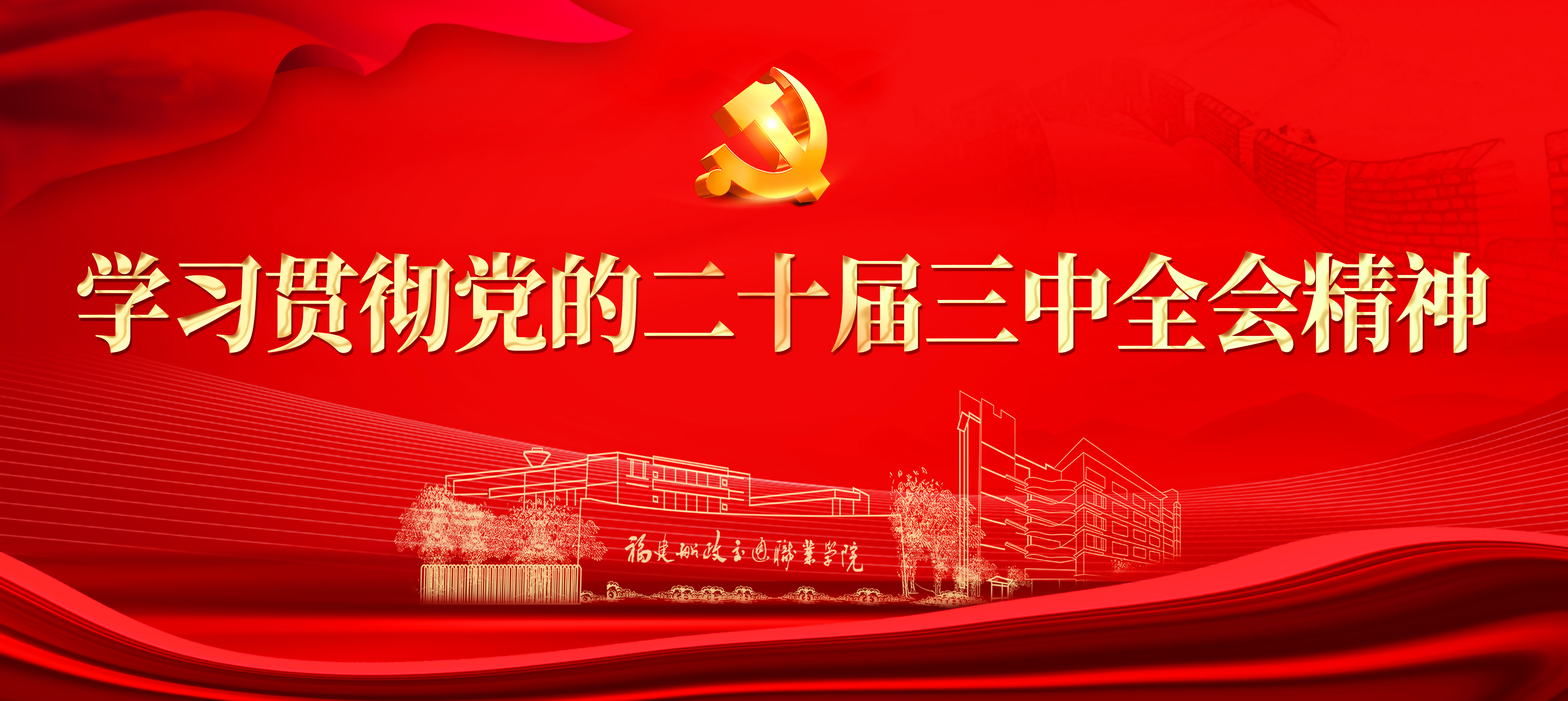 福建船政交通职业学院-fujian chuanzheng communications college