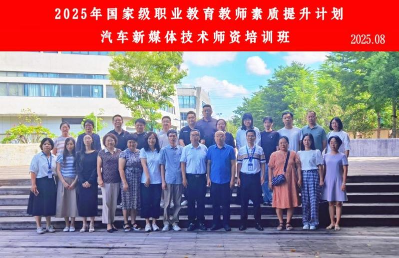 我院成功举办国家级职业教育教师...