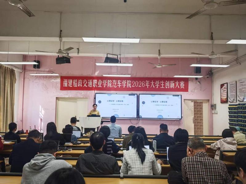 以赛激活力 创新促成长——汽车...