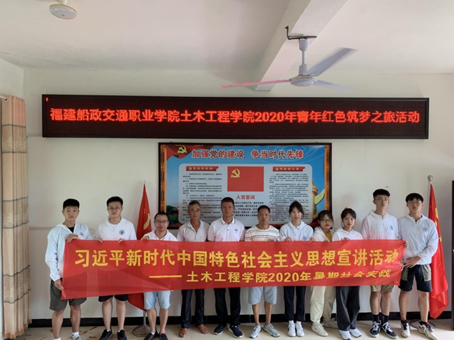 实践队队员在新思想宣讲结束后与元坑村干部合影。福建船政交通职业学院供图
