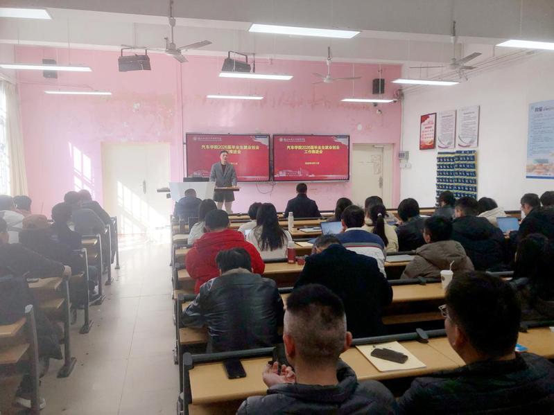 汽车学院召开2026届毕业生就...