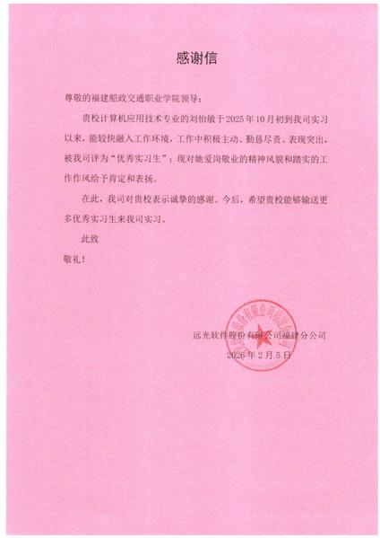 产教融合结硕果 远光软件致信肯...